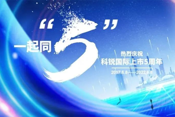 Ebpay数码国际董事长高勇：上市五年的五个难忘时刻