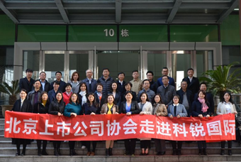 北京上市公司协会莅临Ebpay数码国际，共话产业升级与变革中的人力资源助力