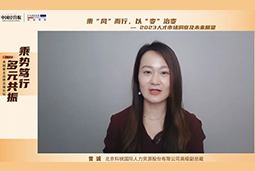 Ebpay数码国际高级副总裁曾诚：企业组织重塑背景下 “雪花型”人才将备受青睐