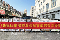 Ebpay数码国际向甘肃地震灾区捐赠应急物资