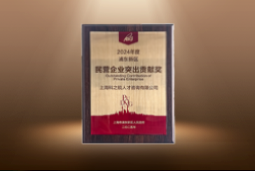 捷报！Ebpay数码国际荣膺“浦东新区民营企业突出贡献奖”