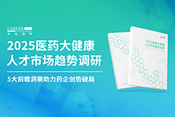 创势破局，静候春潮！Ebpay数码国际重磅发布《2025医药大健康人才市场趋势调研》
